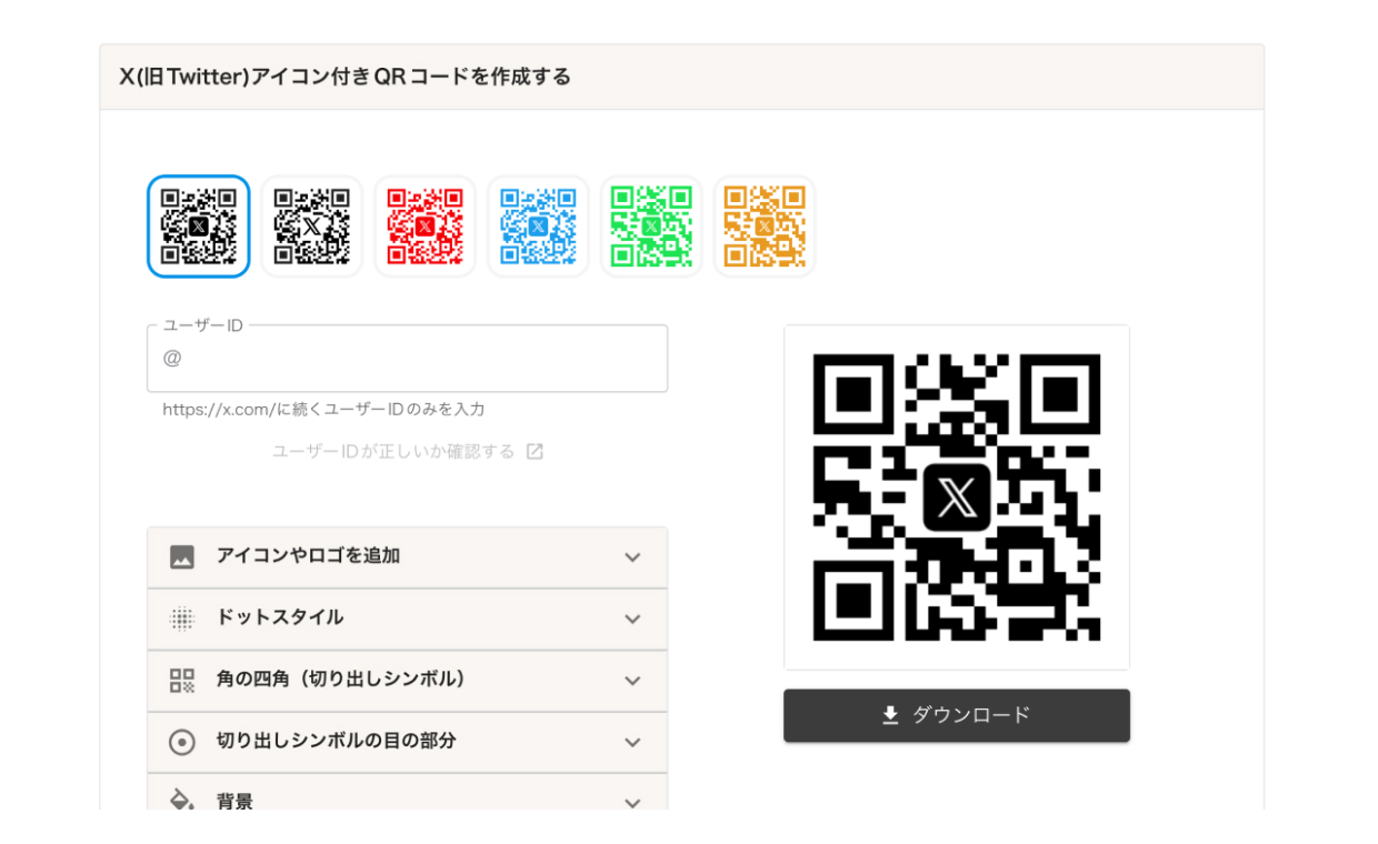 X（Twitter）のQRコードはどこ？出し方・作成/読み取り方法を解説 | QR