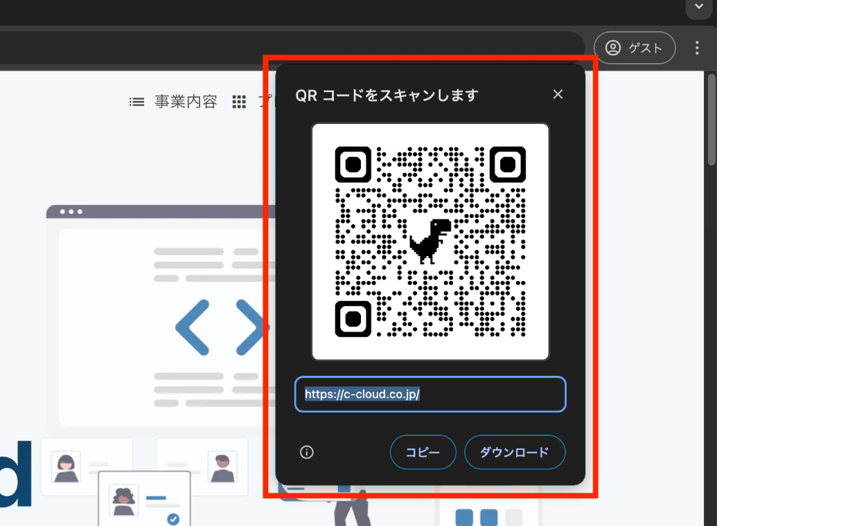 遊　おまとめ確認用　ページです Google ChromeでURLをQRコード化する方法（拡張機能不要） | QR
