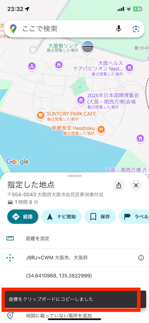 成功すると「座標をクリップボードにコピーしました」と表示