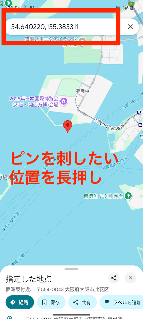 Googleマップ（Android版）で緯度経度が表示される位置