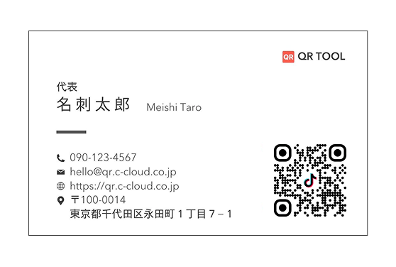 TikTokのQRコードを名刺に組み込んだイメージ