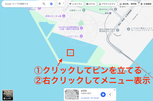 Googleマップにピンを立て右クリック