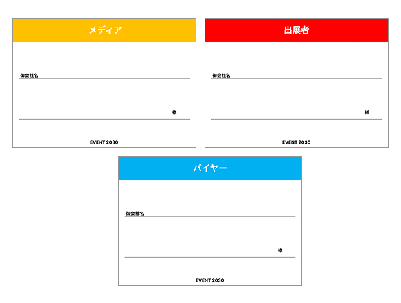 名刺サイズの名札サンプル
