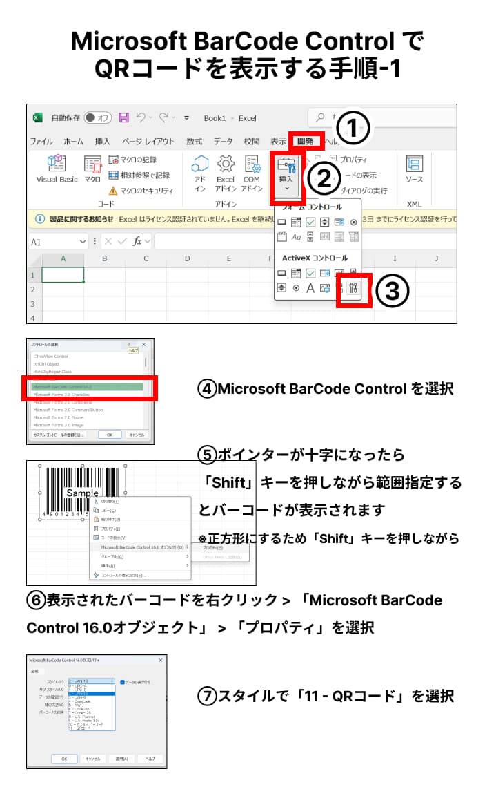 Microsoft Barcode Control 16.0の手順1