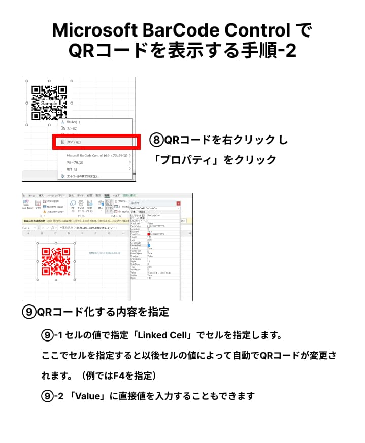 Microsoft Barcode Control 16.0の手順2