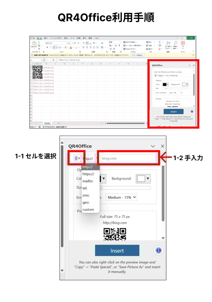 QR4Office利用手順