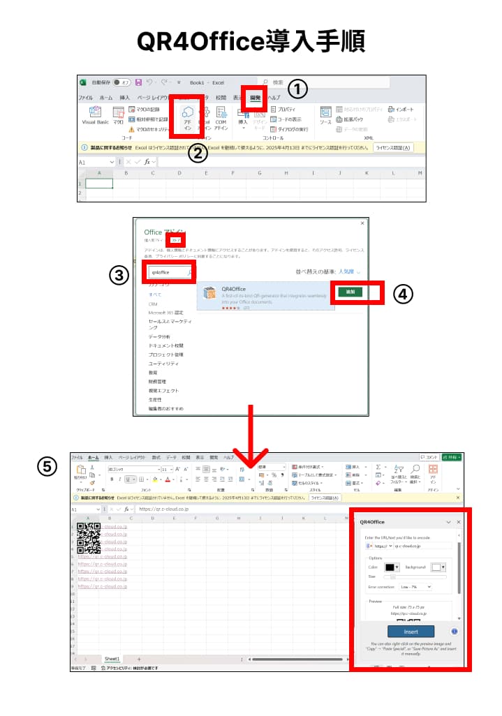 QR4Office導入手順