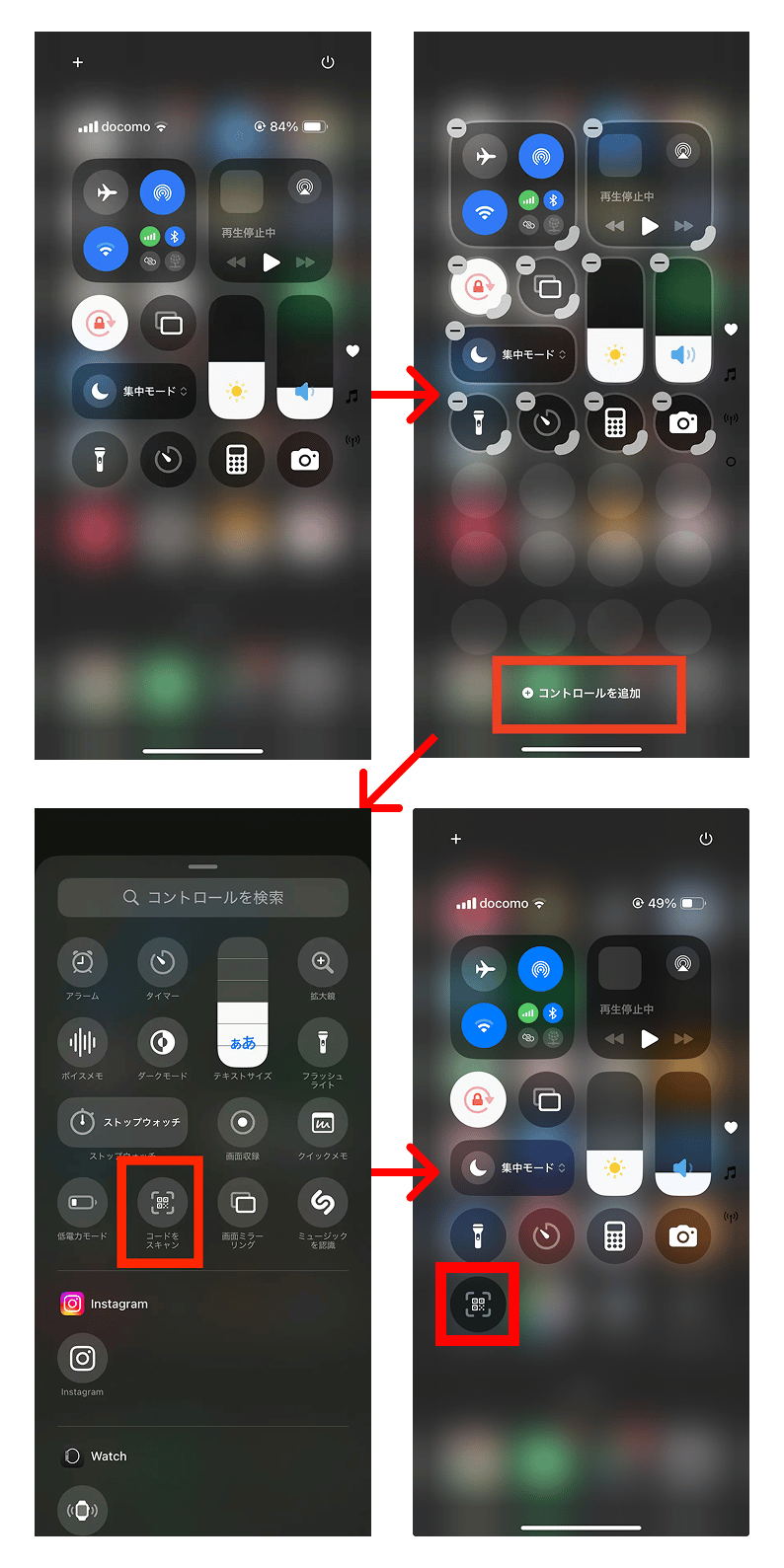 コントロールパネルのQRコード読み取り機能を使う方法