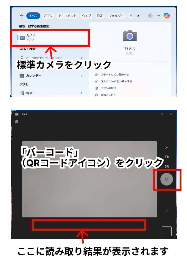 Windows11では標準機能のカメラにQRコード読み取り機能