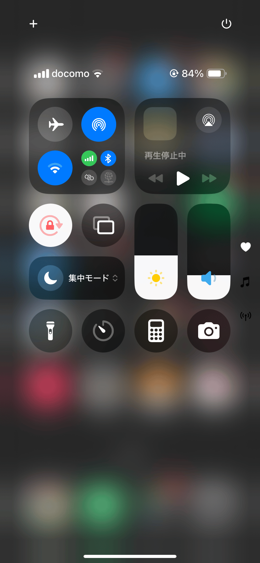 コントロールセンターを開く