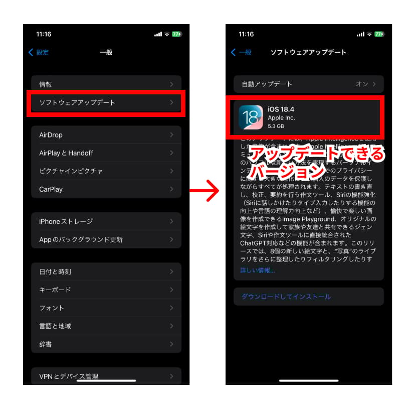 iOSをアップデートする手順