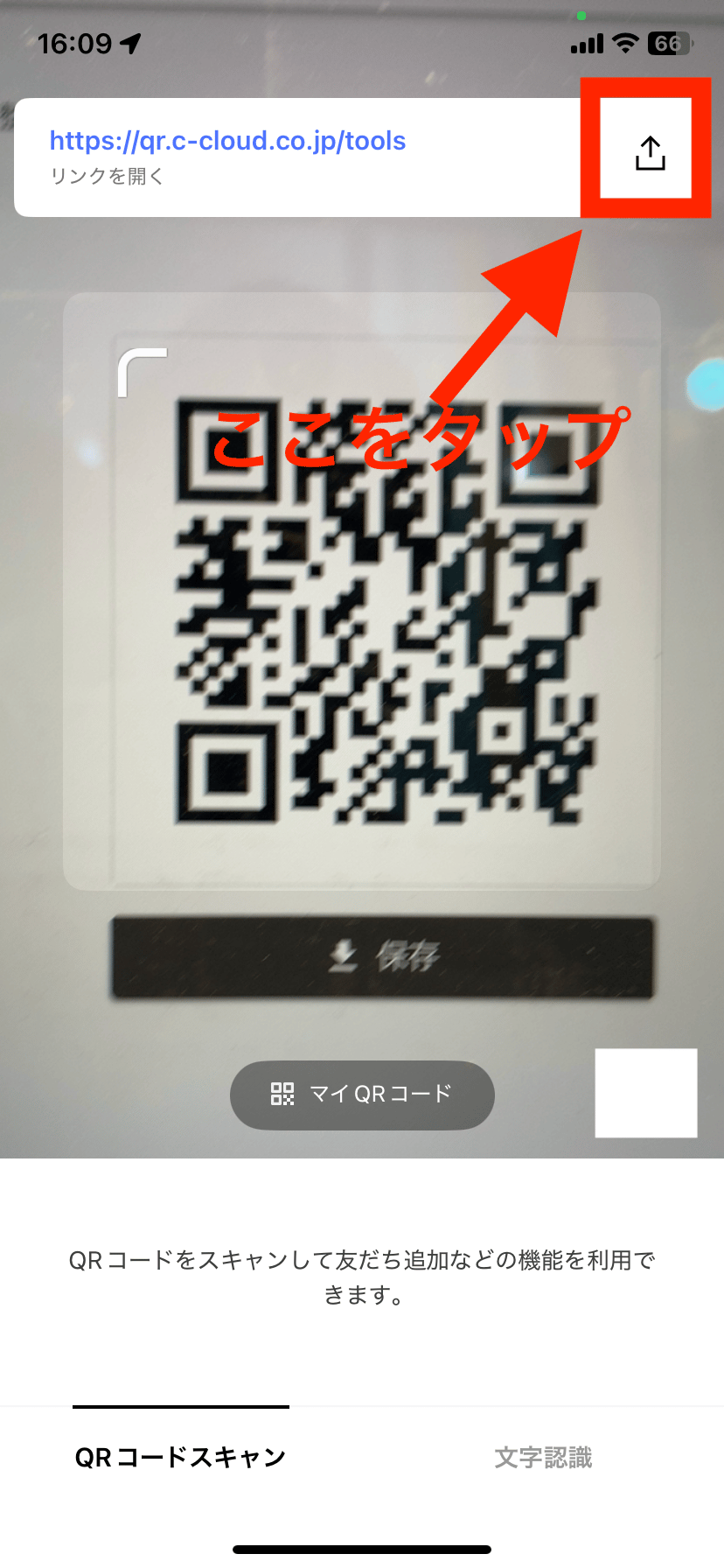 QRコードの読み取り履歴の確認方法は？端末別の確認・削除方法 | QR WORLD