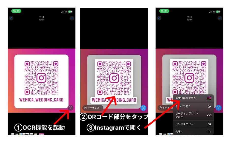 iPhoneのOCR機能でインスタのQRコードを読み取る
