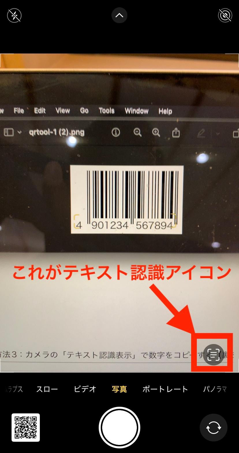 iPhone標準カメラでのバーコードのテキスト認識
