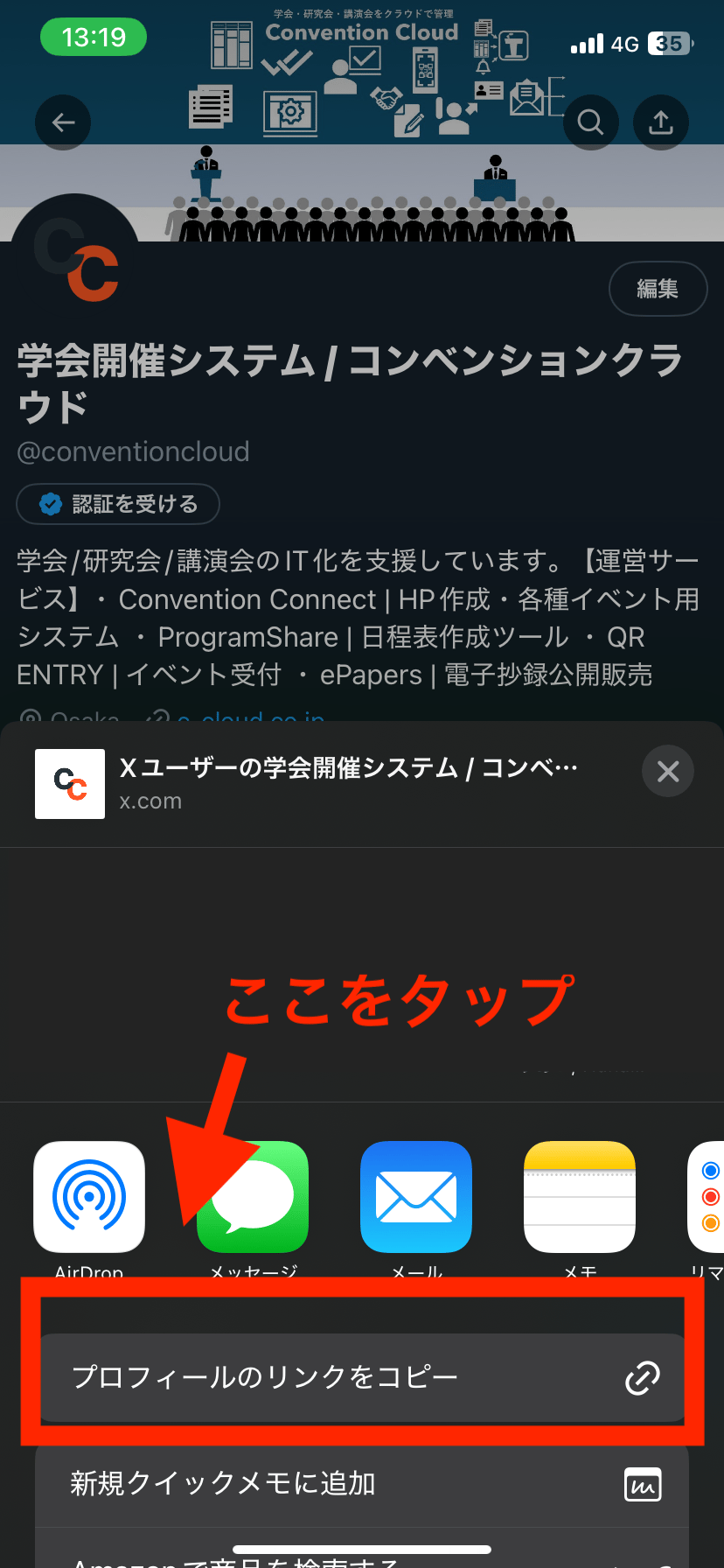 リンクをコピーをタップ