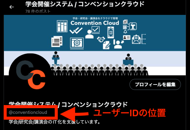 XでのユーザーID確認 XでのユーザーID確認