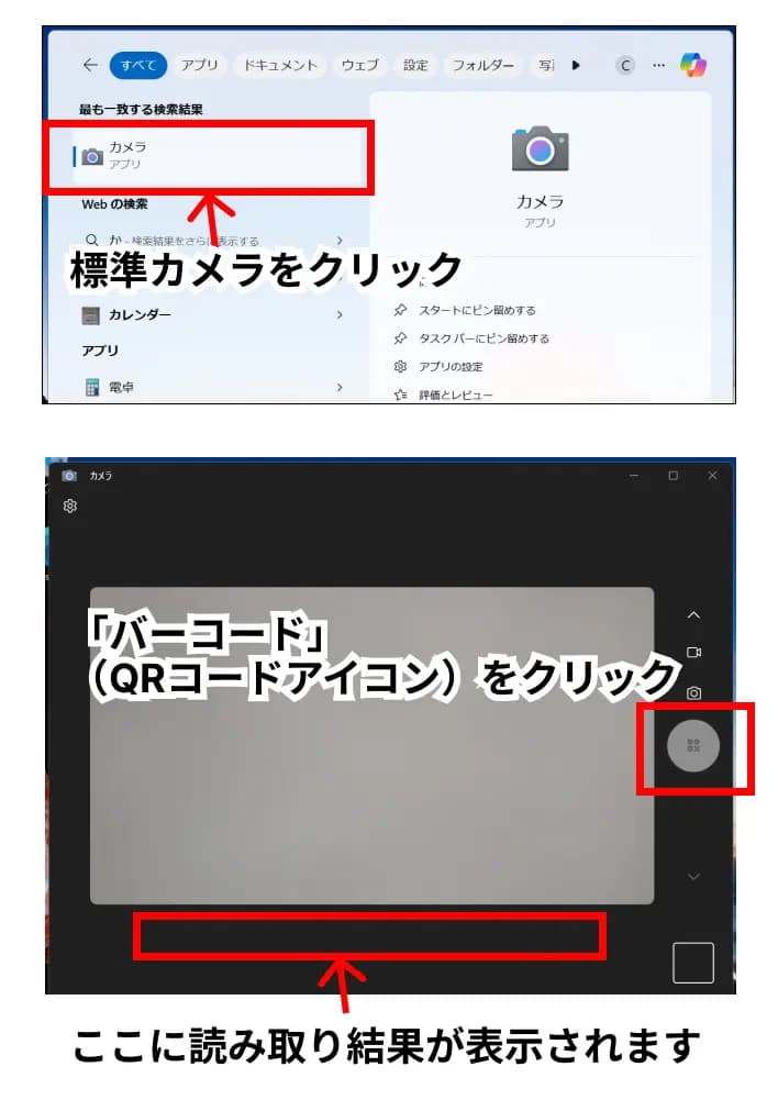 Windows11でのQRコード読み取り方法 Windows11でのQRコード読み取り方法