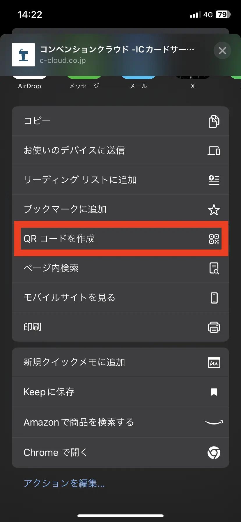 QRコードを作成