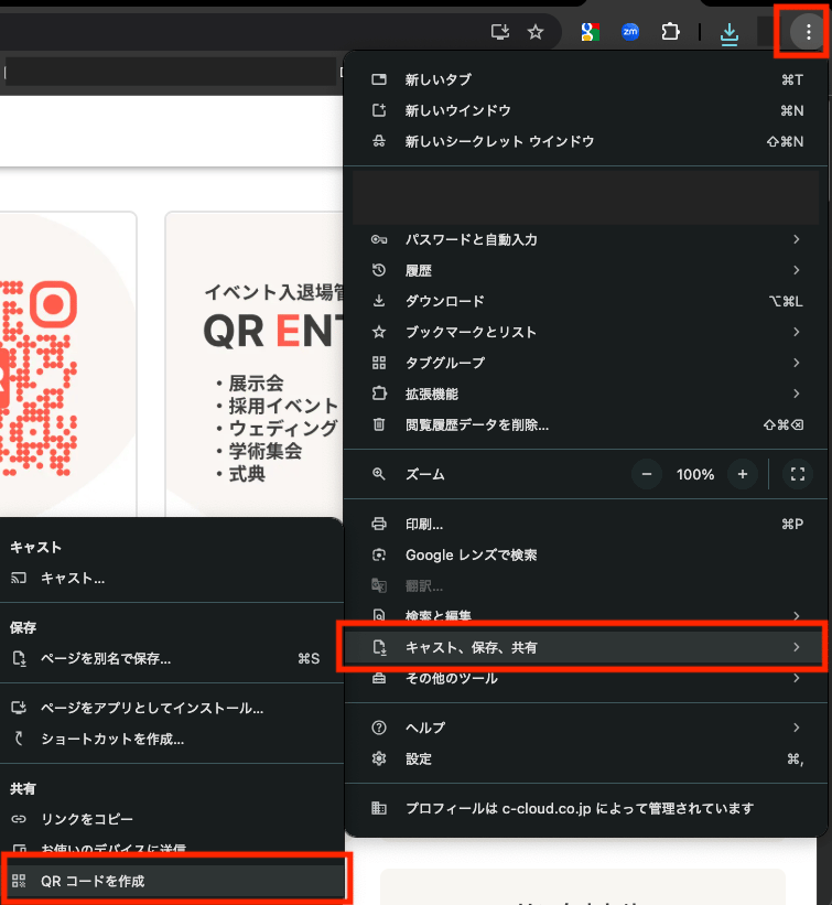 右上の設定メニューアイコンから QRコード作成