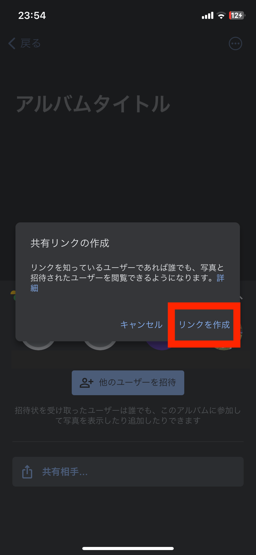 リンクを作成確認ボタン