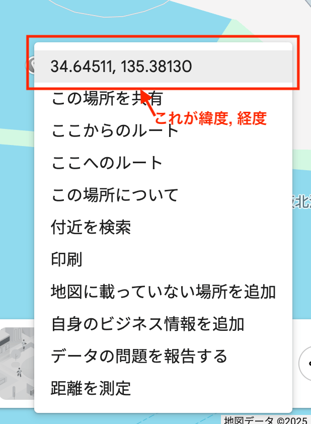 緯度経度をクリックしてコピー