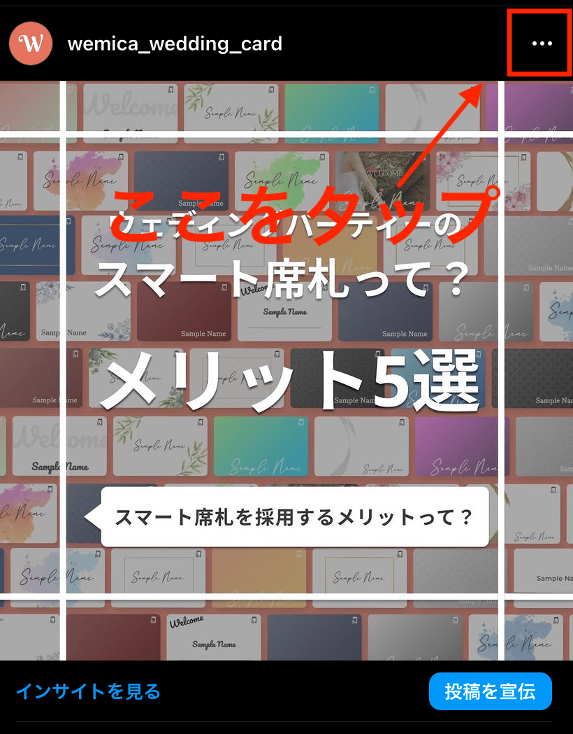 インスタグラムの投稿をQRコード化する手順1-1
