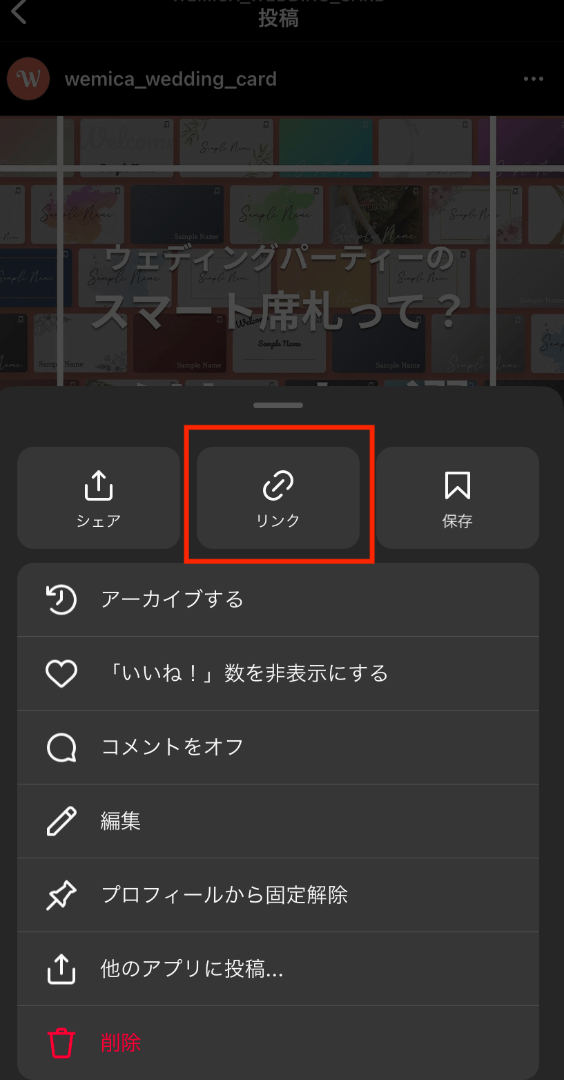 インスタグラムの投稿をQRコード化する手順1-2