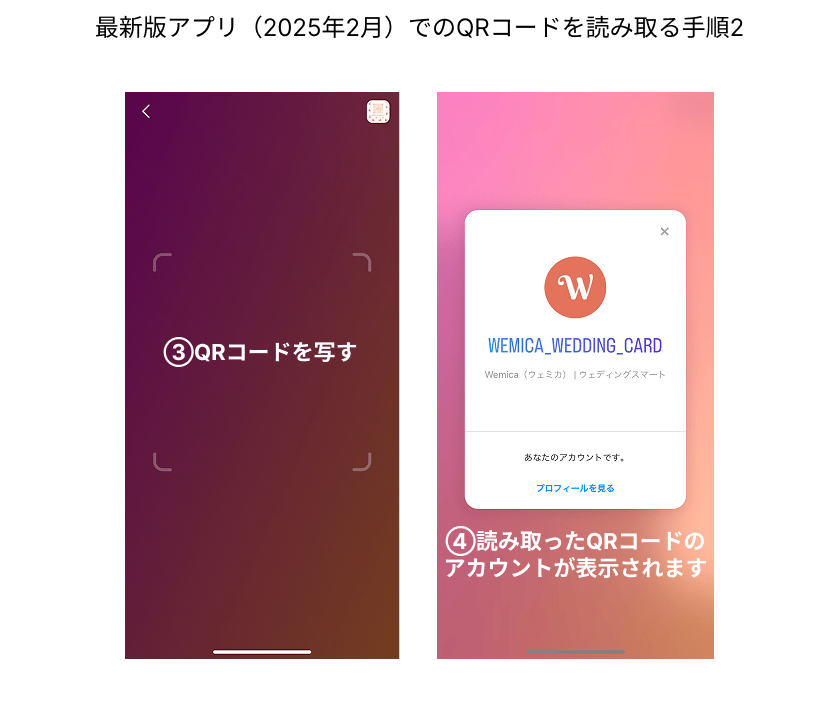 Instagramアプリを使ったQRコード読み取り（2025年2月更新）手順2