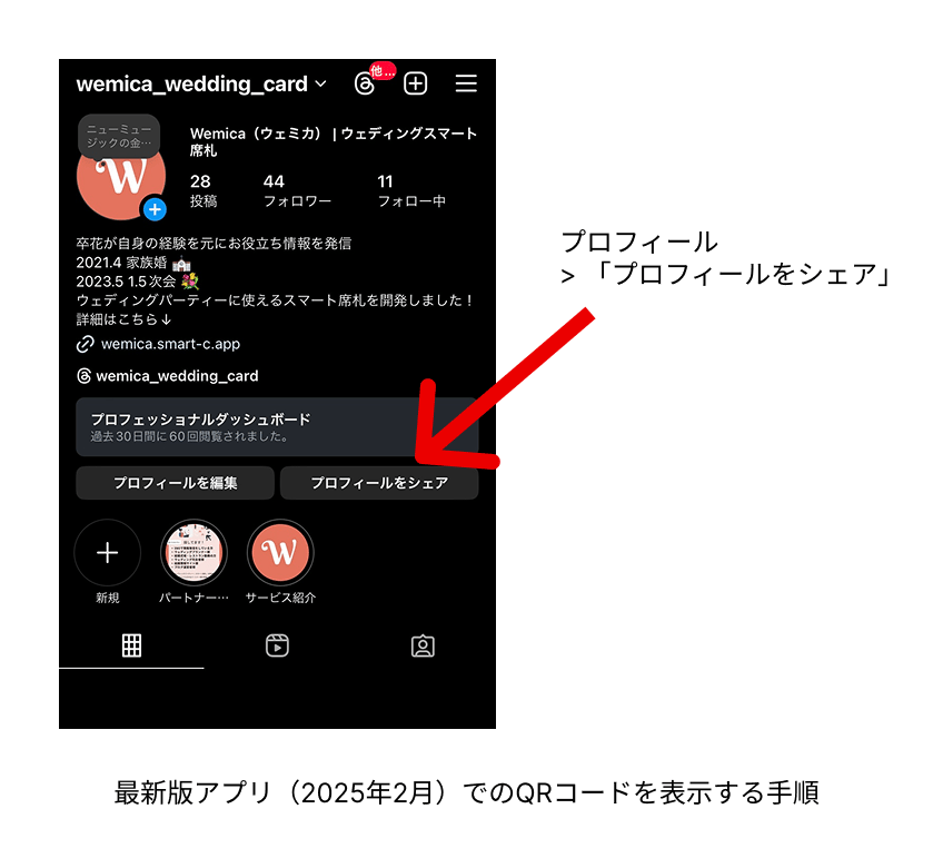 2025年2月バージョンのインスタアプリでのQRコードの出し方