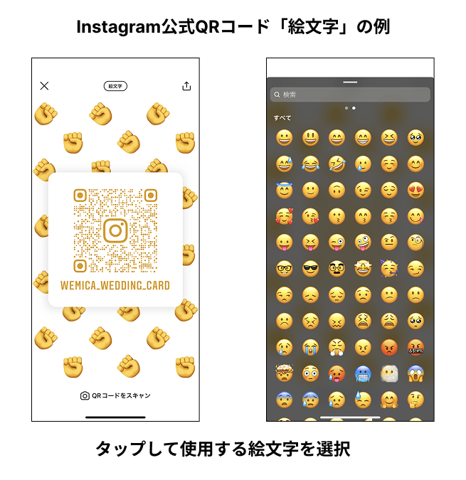 InstagramアプリのQRコード「絵文字」