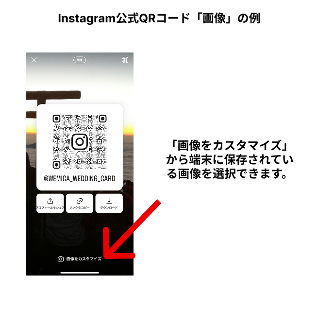 InstagramアプリのQRコード「画像の例」