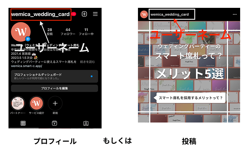 Instagramユーザーネーム確認方法