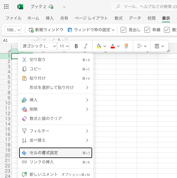 セルの書式設定