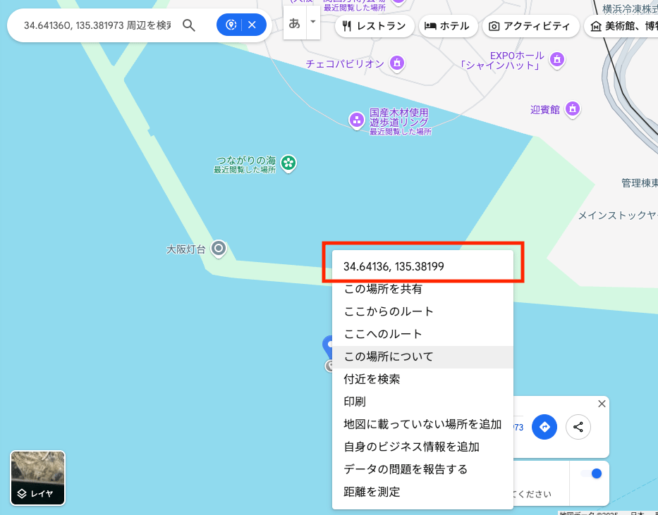 ピンを右クリックし、緯度経度をコピーする