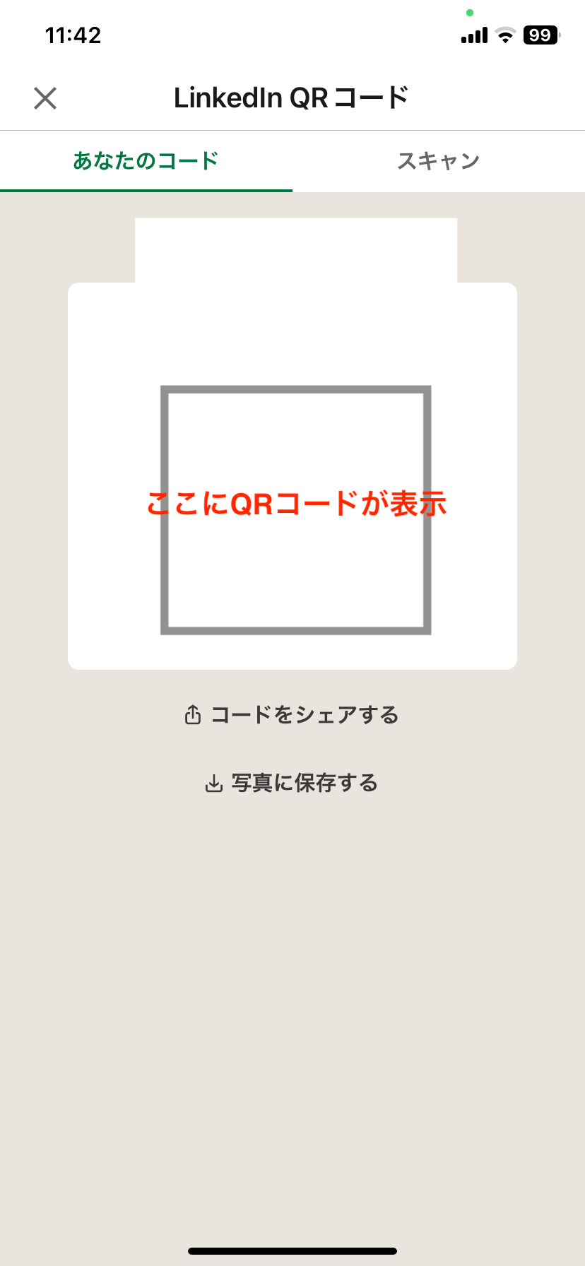 QRコードが表示された画面