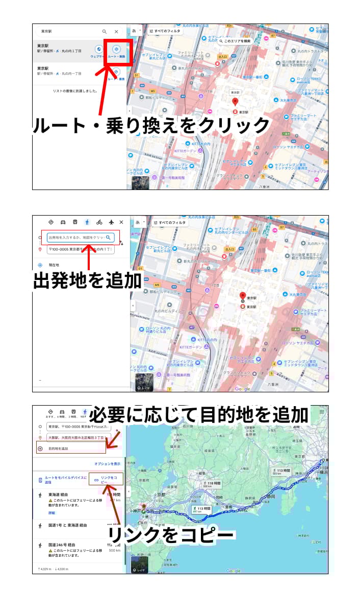 Googleマップで経路を