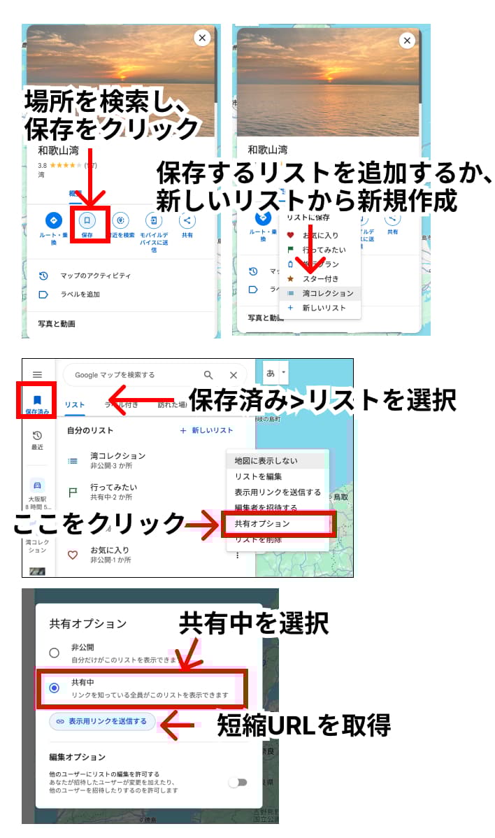 Googleマップリストで複数ピンを立てる