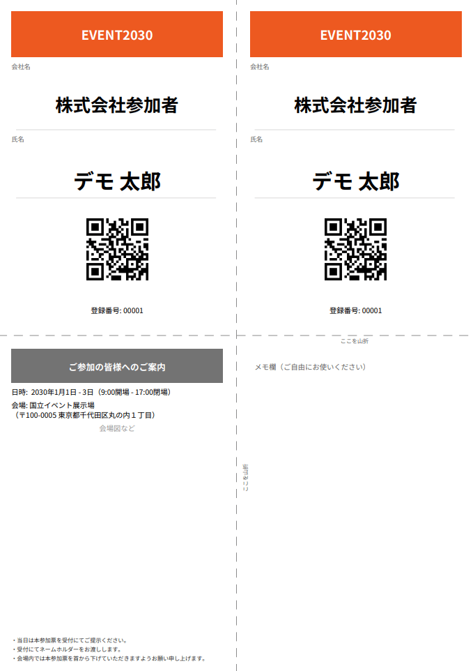 A4サイズの参加証サンプル