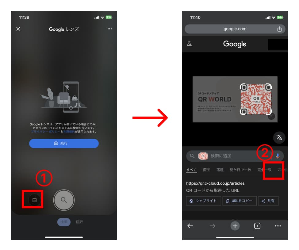 Google Chromeを使ったQRコード読み取り方法