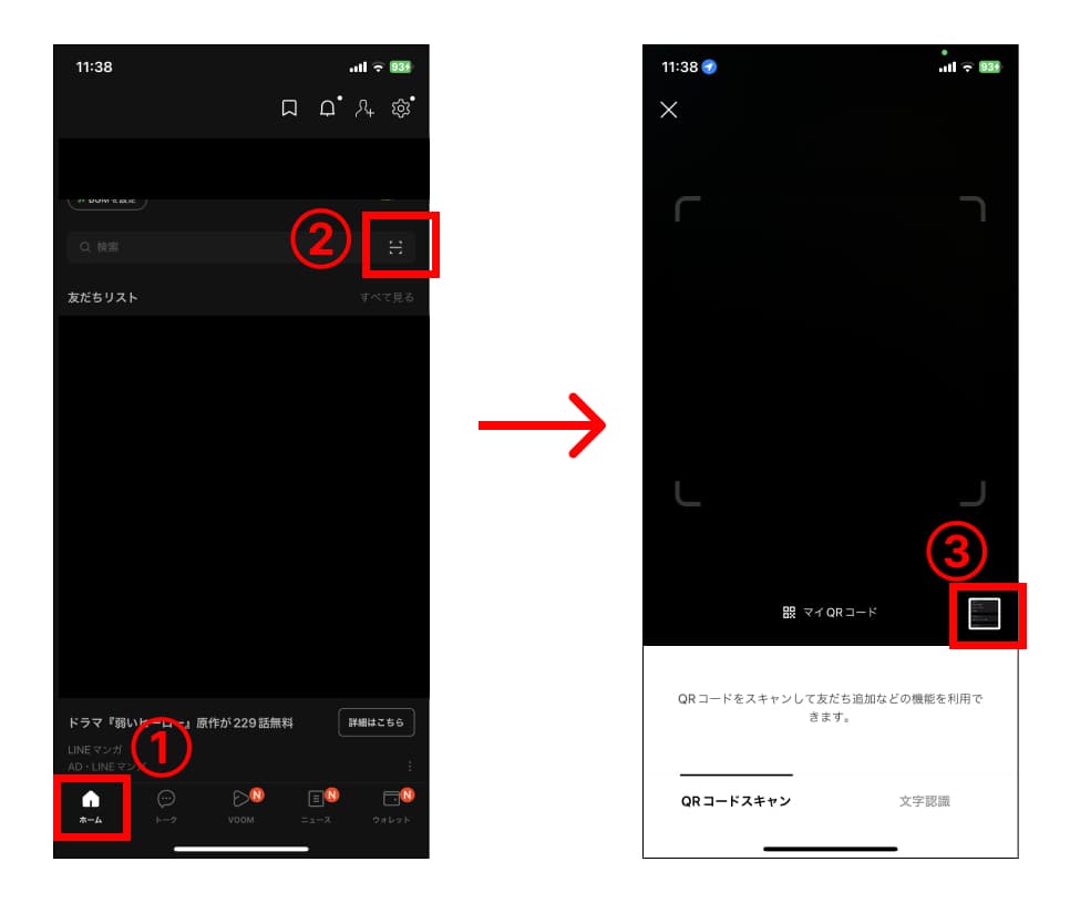 LINEアプリを使ったQRコード読み取り方法