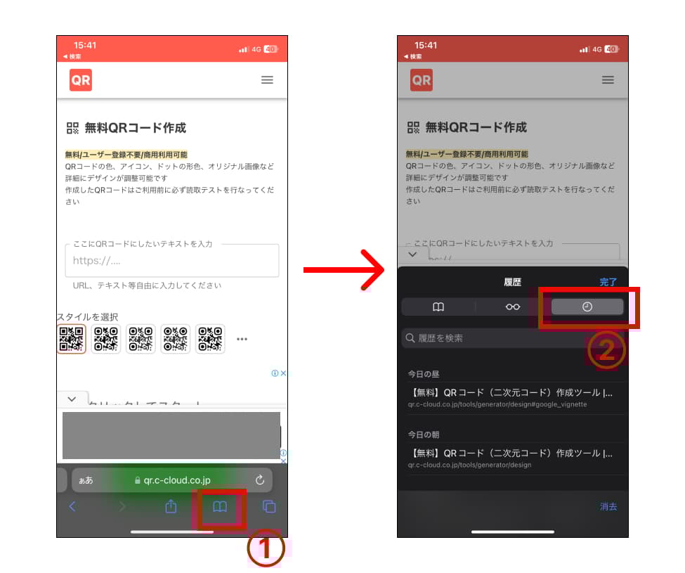 QRコードの読み取り履歴の確認方法は？端末別の確認・削除方法 | QR WORLD