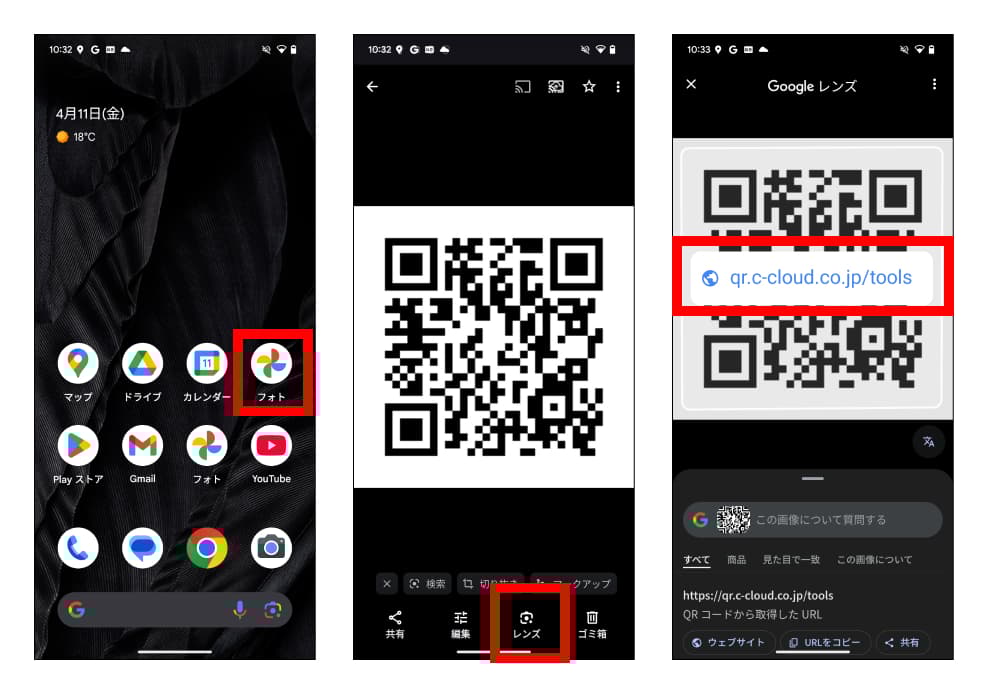 Googleフォト内のレンズ機能を利用する手順