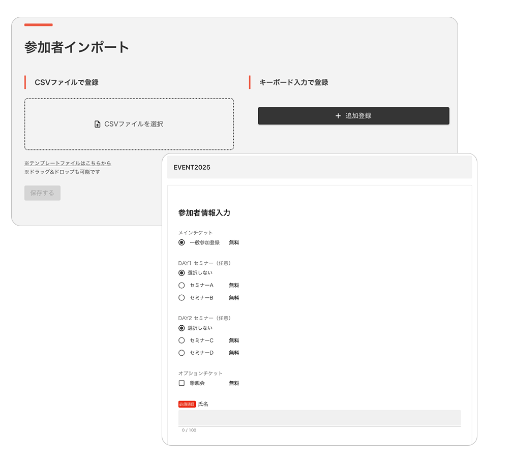 参加者登録