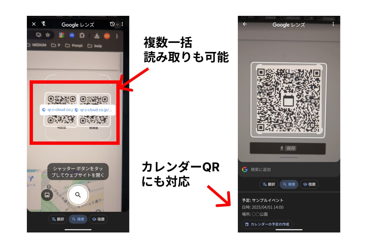 Googleレンズのカメラ画面でQRコードをかざし、URLが表示されている画面