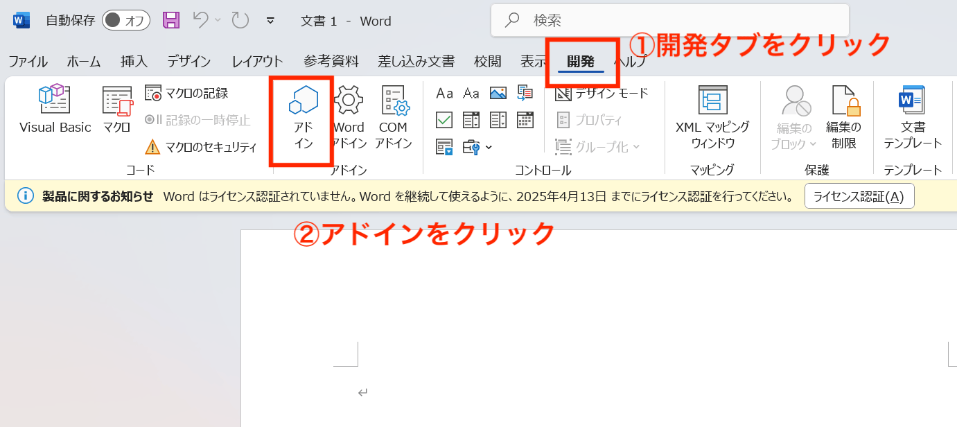 アドインのインストール方法その1 アドインのインストール方法その1