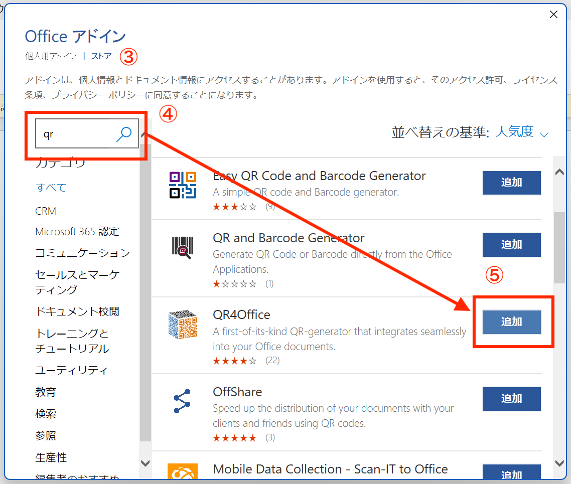アドインのインストール方法その2 アドインのインストール方法その2