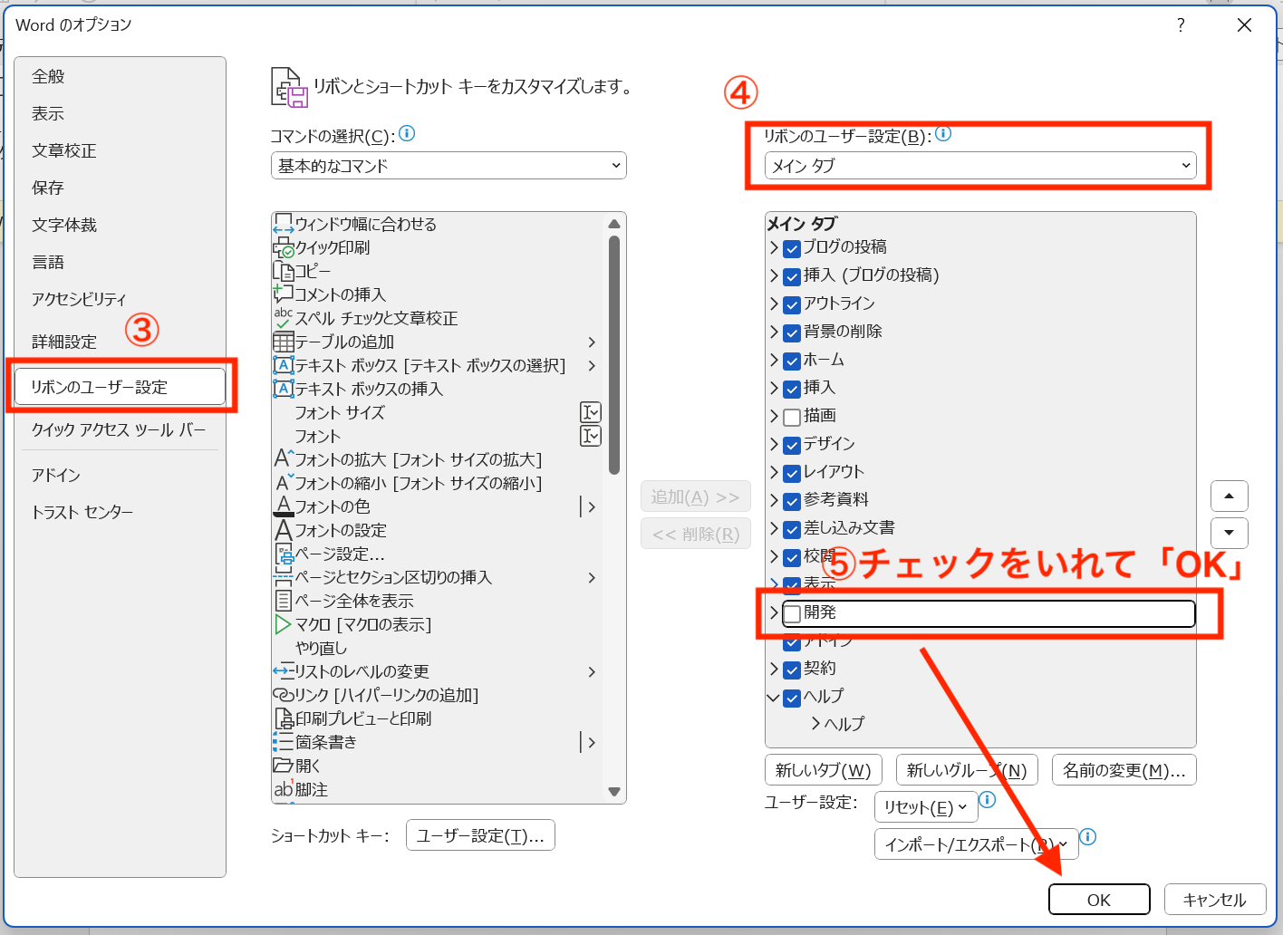 開発タブの表示方法2 開発タブの表示方法2
