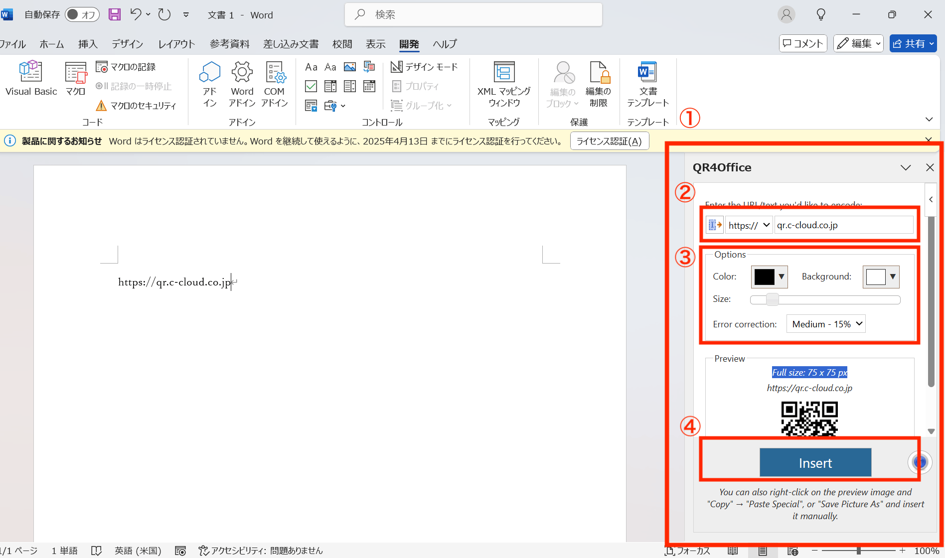 QRコードの作成・挿入方法 QRコードの作成・挿入方法