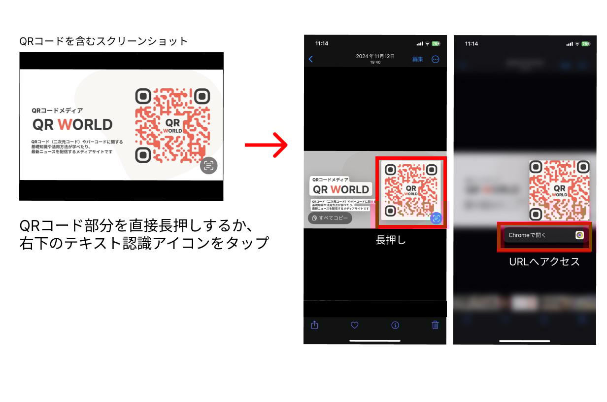 標準機能でiPhone画面上のQRコードを読み取る流れ