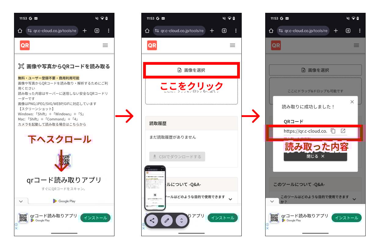 オンラインツールでの読み取り手順